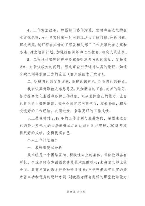 最新的XX年工作计划[个人工作计划.docx