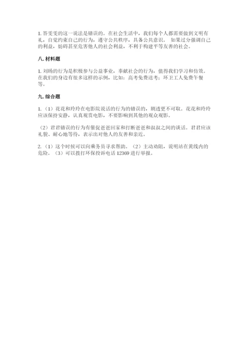 道德与法治五年级下册第二单元《公共生活靠大家》测试卷及参考答案【巩固】.docx