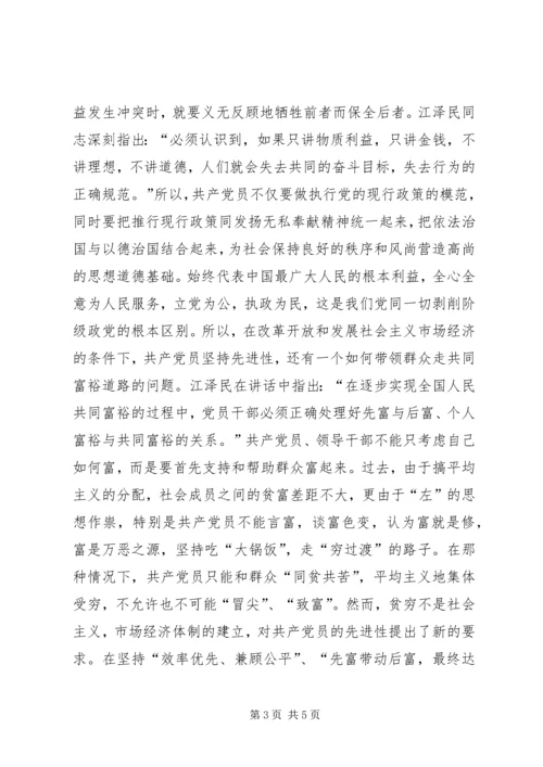 越是改革开放越要保持共产党人的先进性.docx
