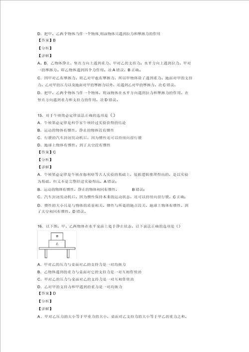 物理中考物理专题汇编运动和力一含解析