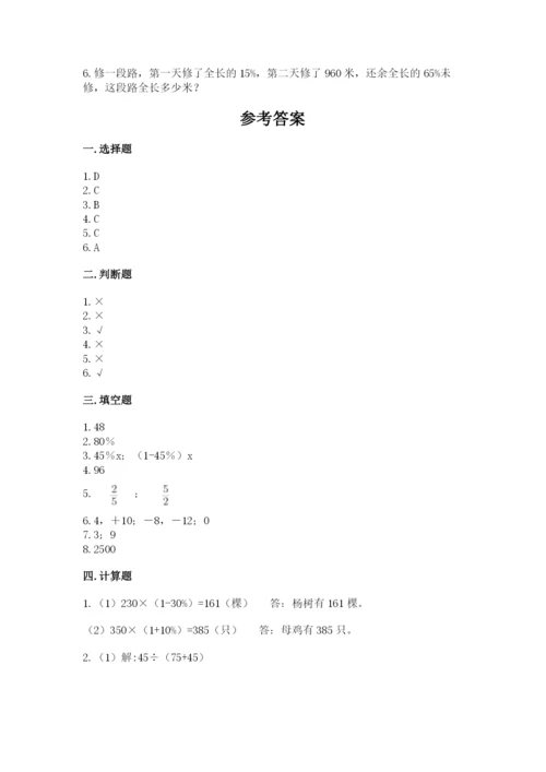 扶余县六年级下册数学期末测试卷参考答案.docx