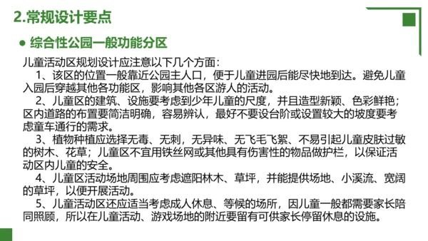 城市公园景观设计PPT模板