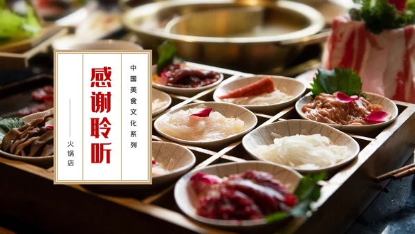 重庆火锅麻辣火锅美食餐饮美味火锅宣传动态PPT