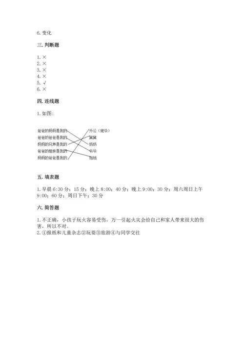 部编版三年级上册道德与法治期末测试卷（含答案）.docx