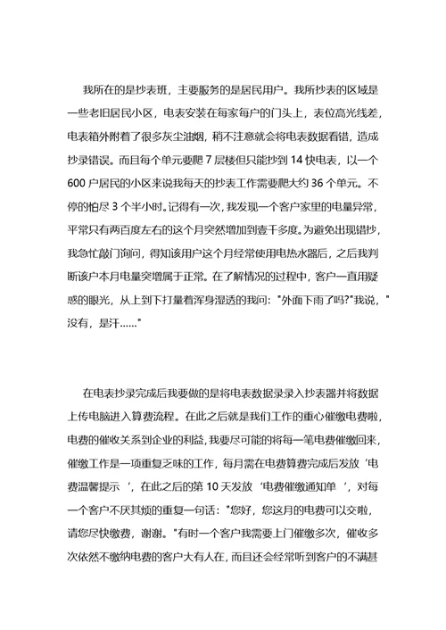 电力抄收员工工作总结