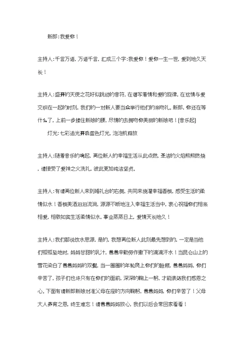 实用的婚礼策划方案范文汇总6篇