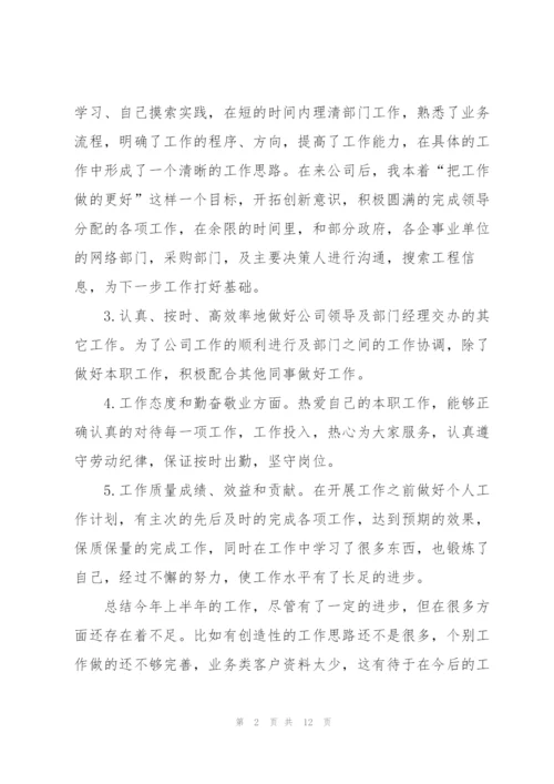 业务经理年终工作个人总结.docx