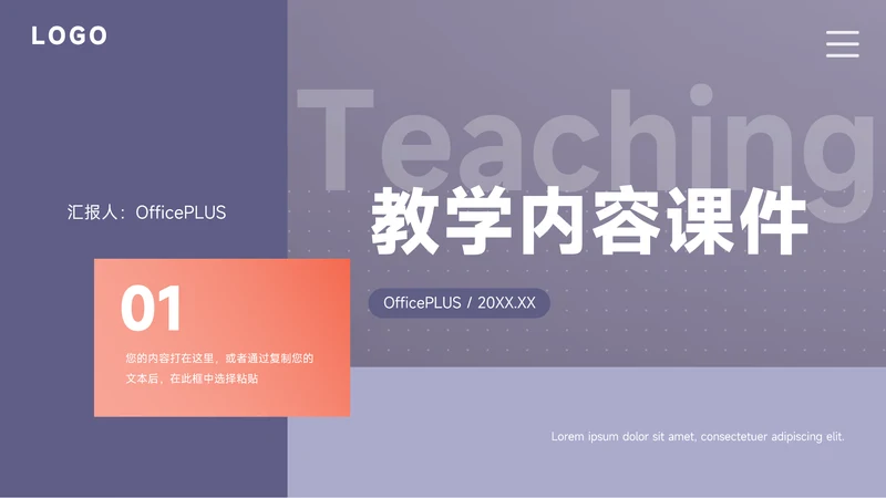 紫色欧美商务风教学内容课件PPT模板