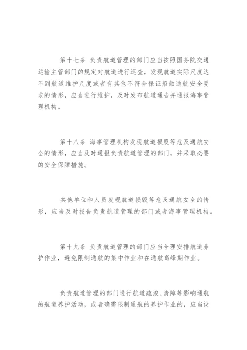 中华人民共和国航道法全文.docx