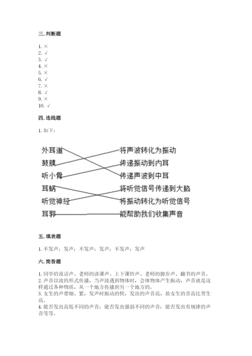 教科版 科学四年级上册第一单元声音测试卷含答案【满分必刷】.docx