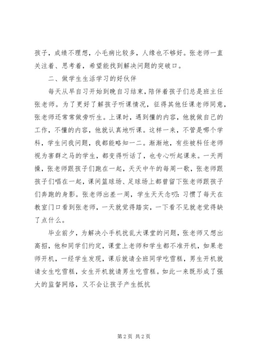 先进工作者事迹材料 (10).docx