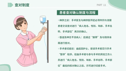 医疗医院学校医生护士插画风手术安全核查制度培训课模板护理安全管理
