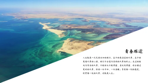 旅行自然景观图文相册通用PPT模板