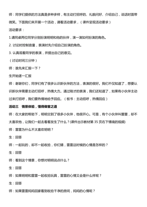 （核心素养目标）6.1 我家的好邻居  第一课时  教案设计