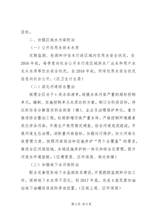 水污染防治行动计划工作方案.docx