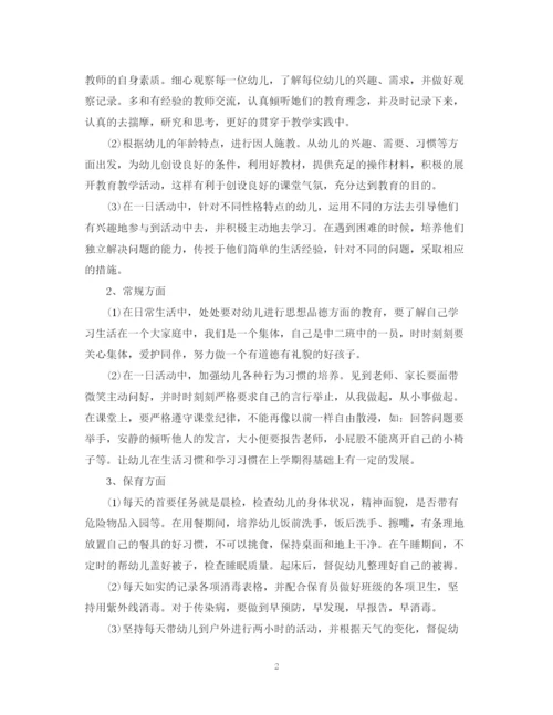精编之幼儿园中班的上学期班务工作计划范文.docx