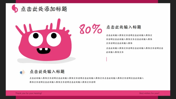 卡通小怪兽通用PPT模板