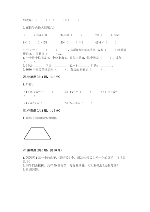 小学二年级下册数学期末测试卷及答案【网校专用】.docx