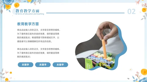 蓝色立体花卉教师年终工作总结工作汇报工作计划PPT年终总结