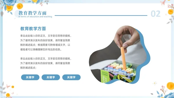 蓝色立体花卉教师年终工作总结工作汇报工作计划PPT年终总结