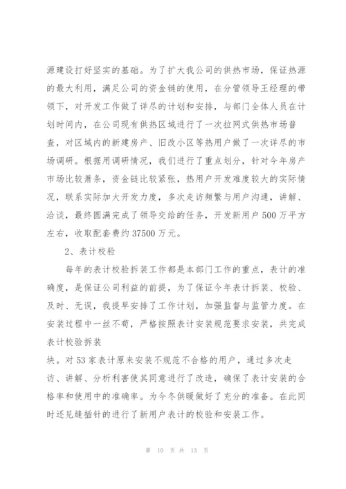 市场部个人工作述职报告.docx