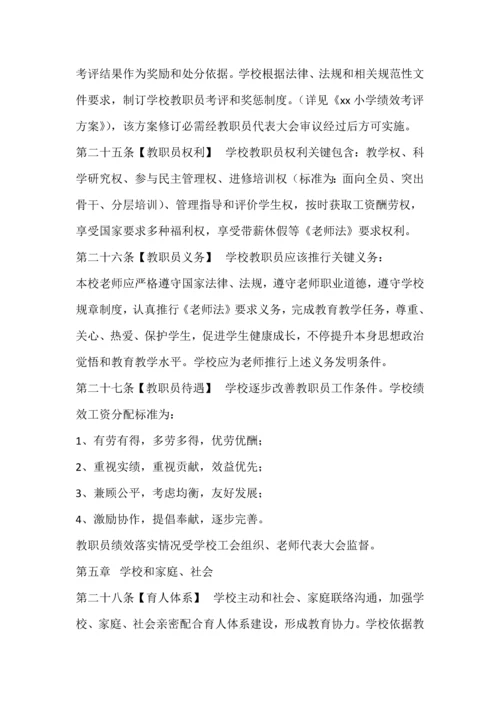 学校各种专项规章新规制度管理新规制度汇编.docx