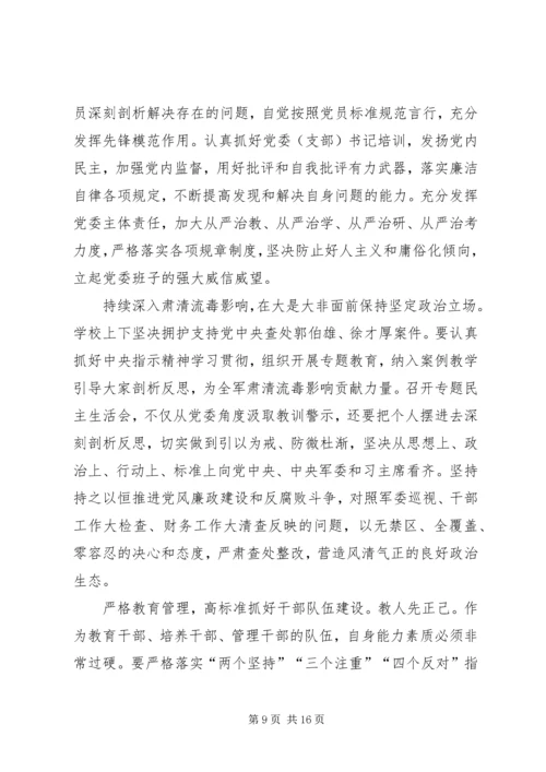 关于精选肃清流毒民主生活会个人自我剖析材料肃清流毒影响自我剖析材料.docx