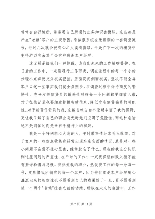 读《老赖的自白》有感.docx