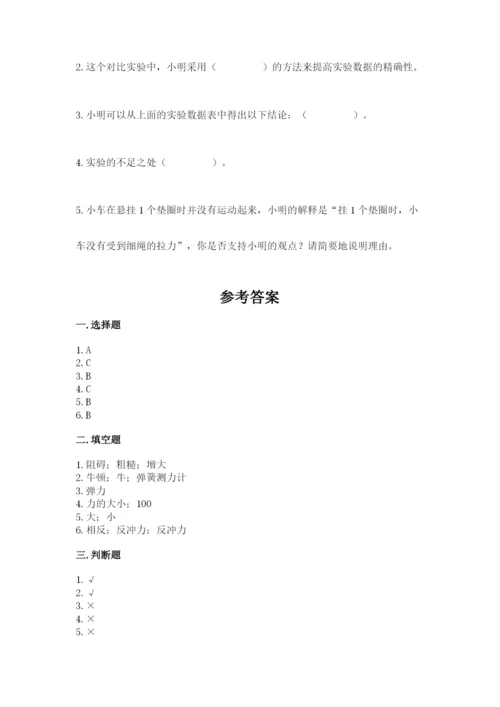 教科版四年级上册科学第三单元《运动和力》测试卷【典优】.docx