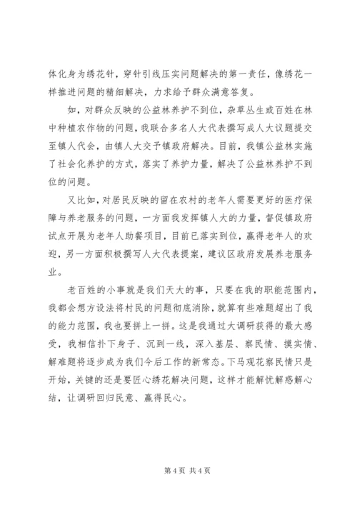 乡镇领导大调研工作总结.docx