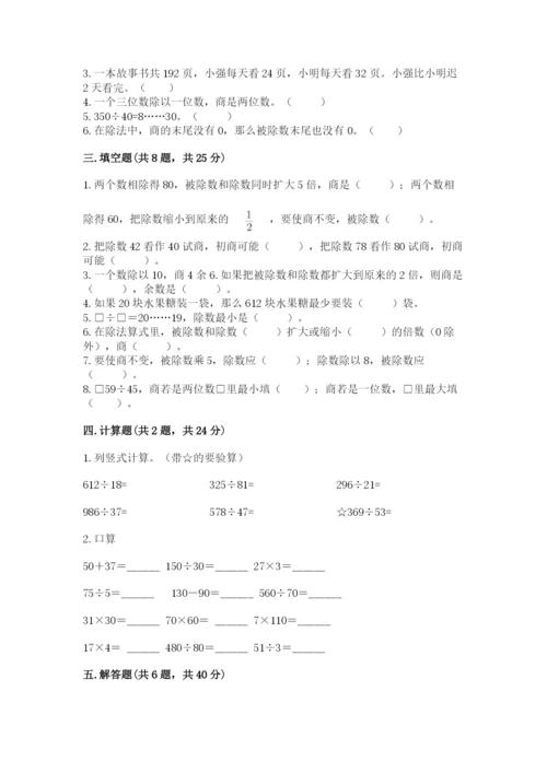 北师大版四年级上册数学第六单元 除法 测试卷加解析答案.docx