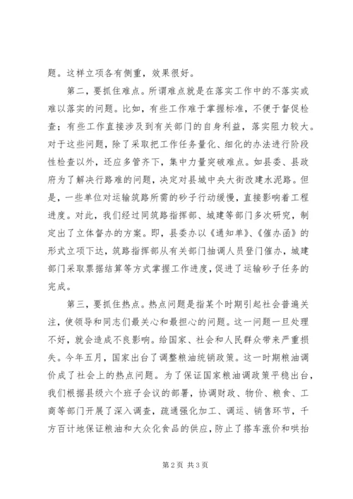 做好督查工作要注意抓住“三点” (2).docx