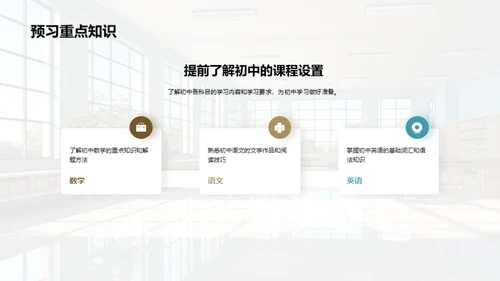 初中生活：从六年级的过渡开始