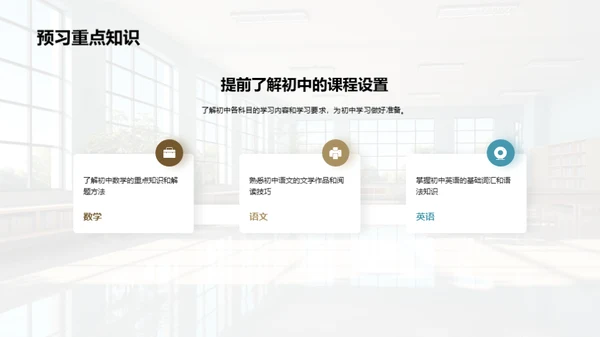 初中生活：从六年级的过渡开始