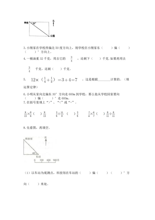 人教版六年级上册数学期中测试卷带答案（精练）.docx