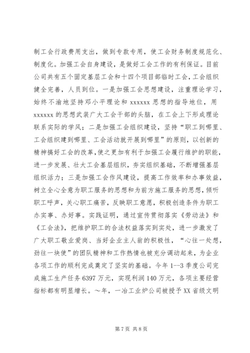 以法治会努力推进工会工作法制化建设的进程.docx