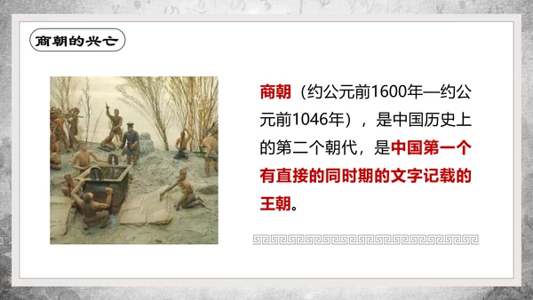 历史课夏商周的兴亡PPT教学课件