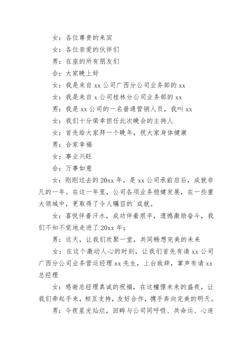 年会活动主持人串词.docx