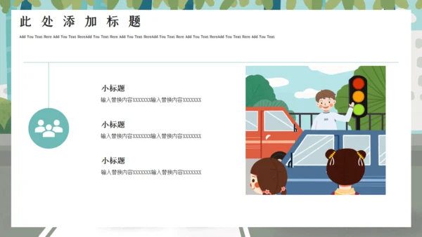 交通安全日主题班会通用PPT课件