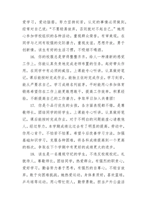 初中生评语大全.docx