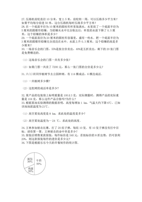 六年级小升初数学解决问题50道附答案【实用】.docx