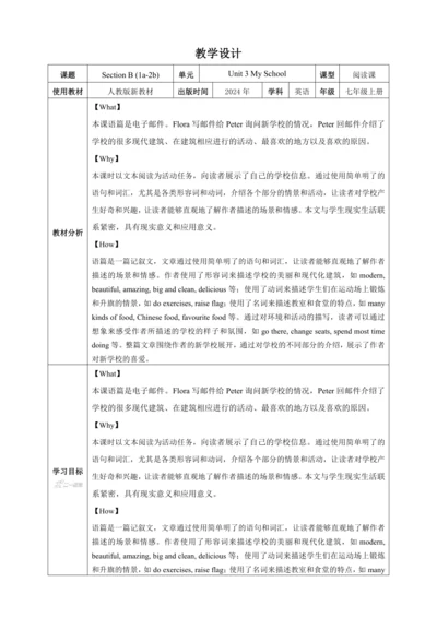 Unit 3 My School 第4课时Section B 1a-2b 教学设计【课堂无忧】人教2