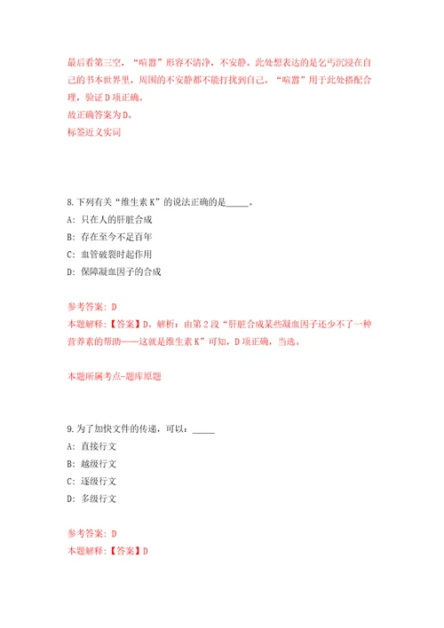 深圳市光明区城市管理和综合执法局关于开展第一批公开招考7名一般类岗位专干答案解析模拟试卷7