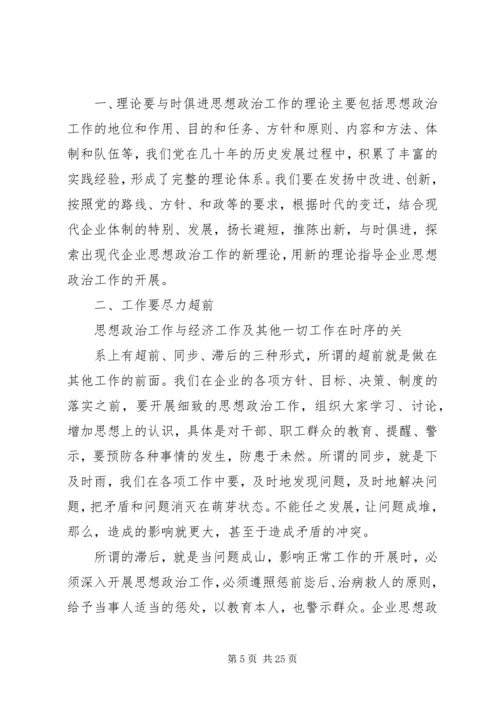 以人为本的企业思想政治工作为企业注入新活力.docx