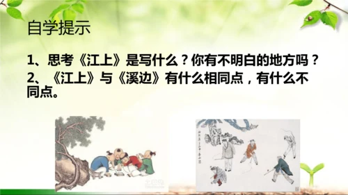 18《童年的水墨画》课件