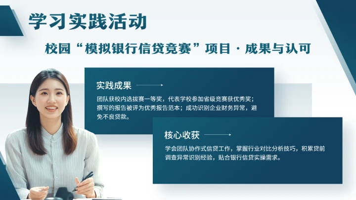 会计学专业大学生职业生涯规划发展展示PPT模版