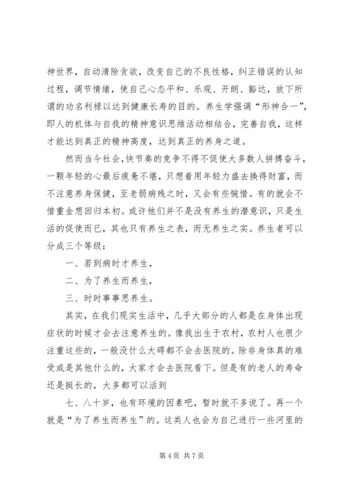 学习中医养生康复学的感想 (3).docx