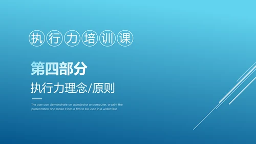 执行力提升团队精神企业员工培训课件PPT