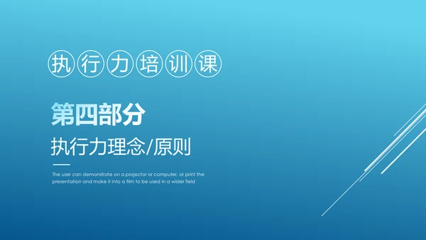 执行力提升团队精神企业员工培训课件PPT
