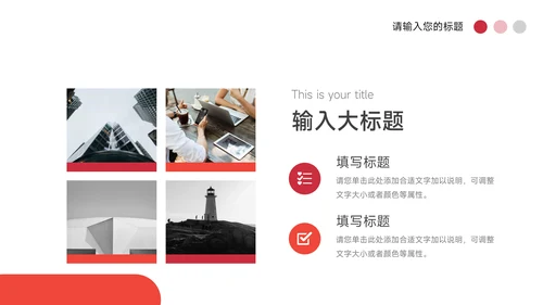 红色通用房地产项目介绍PPT模板